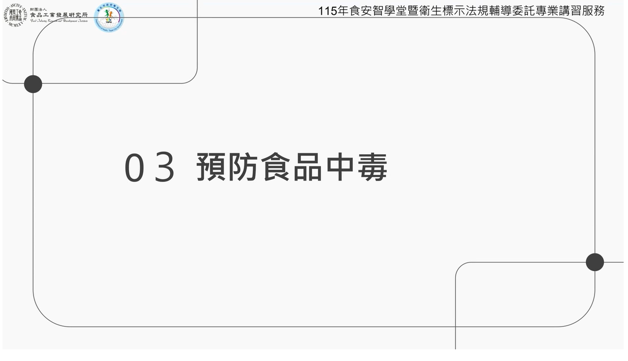  預防食品中毒-越南文字幕版-臺北市政府衛生局提供